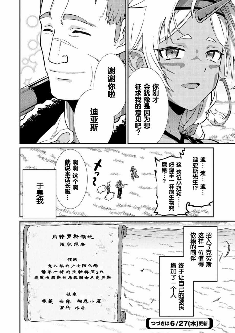 《从领民0人开始的边境领主生活》漫画最新章节第5话免费下拉式在线观看章节第【31】张图片