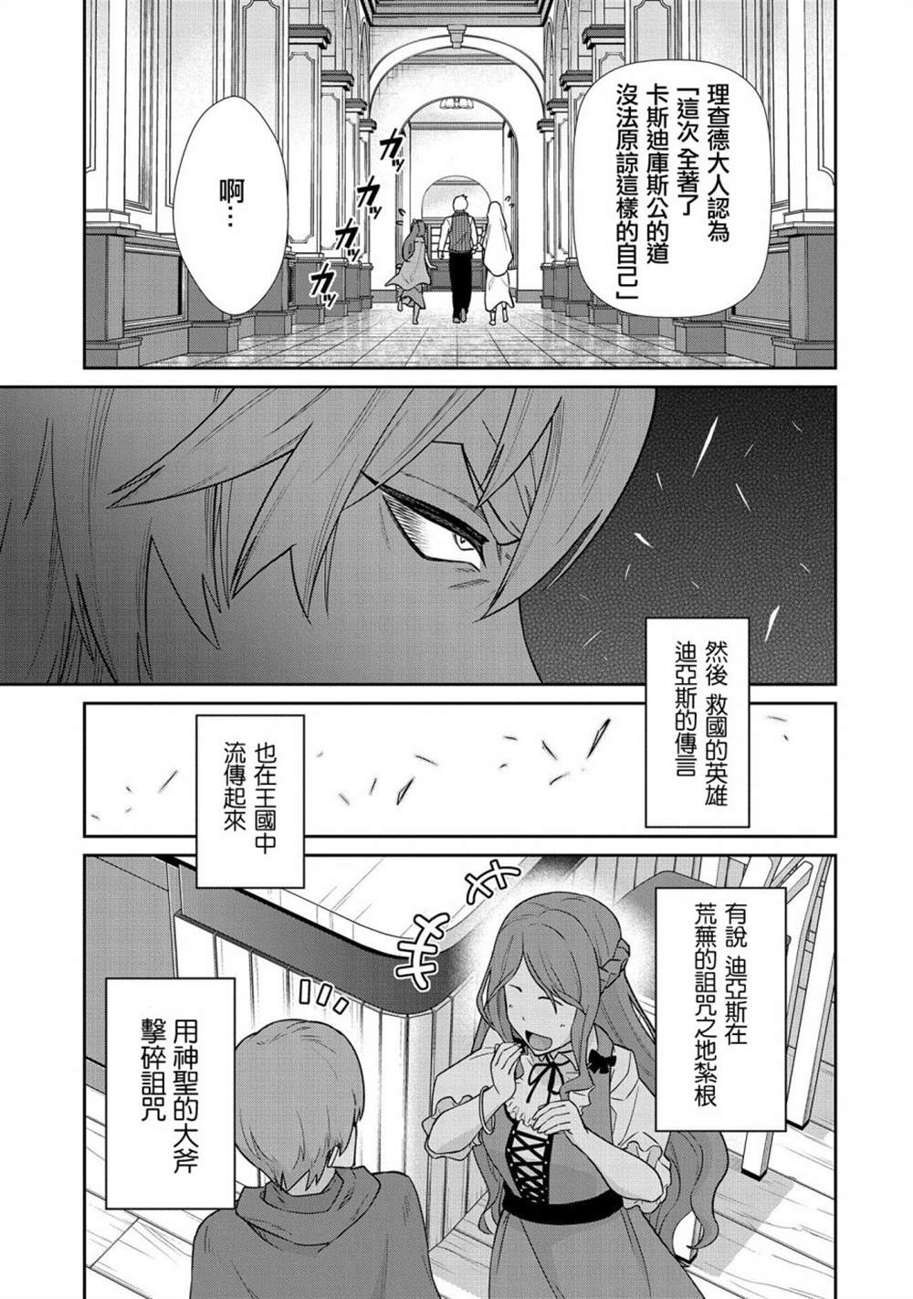 《从领民0人开始的边境领主生活》漫画最新章节第20话免费下拉式在线观看章节第【25】张图片