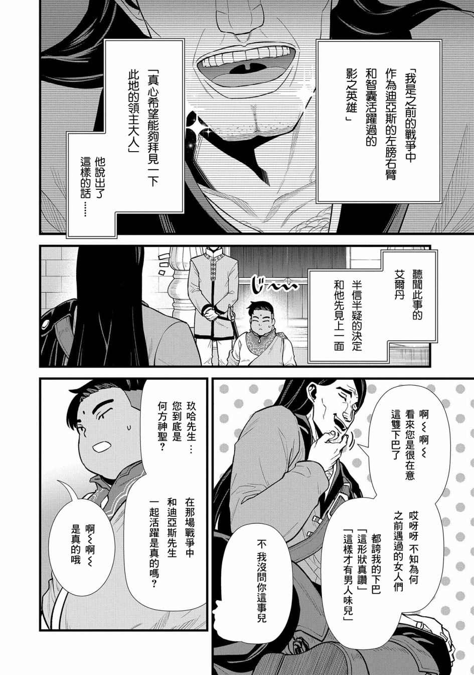 《从领民0人开始的边境领主生活》漫画最新章节第27话免费下拉式在线观看章节第【8】张图片