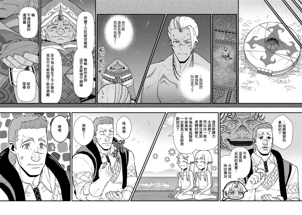 《从领民0人开始的边境领主生活》漫画最新章节第30话免费下拉式在线观看章节第【14】张图片