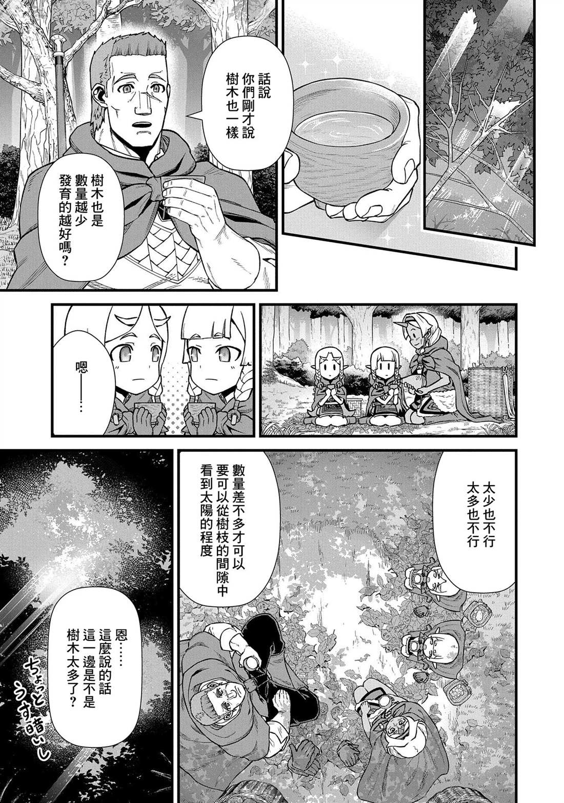 《从领民0人开始的边境领主生活》漫画最新章节第34话免费下拉式在线观看章节第【19】张图片