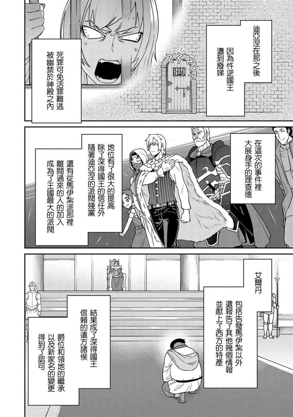 《从领民0人开始的边境领主生活》漫画最新章节第20话免费下拉式在线观看章节第【22】张图片