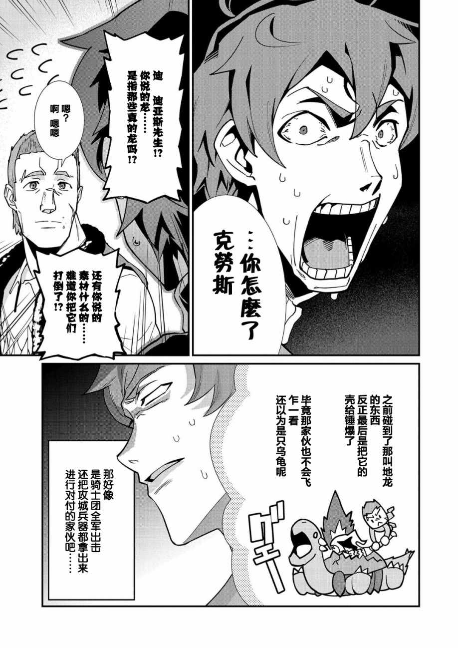 《从领民0人开始的边境领主生活》漫画最新章节第6话免费下拉式在线观看章节第【9】张图片