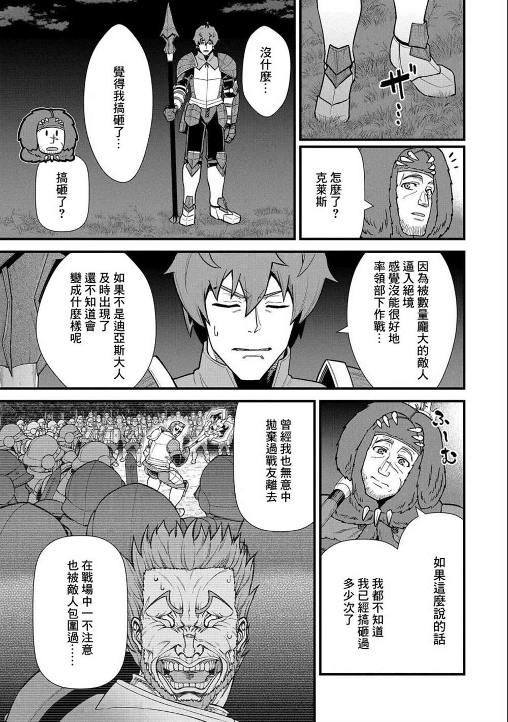 《从领民0人开始的边境领主生活》漫画最新章节第38话免费下拉式在线观看章节第【29】张图片