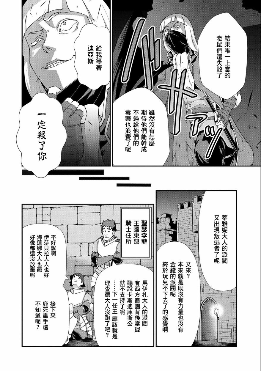 《从领民0人开始的边境领主生活》漫画最新章节第14话免费下拉式在线观看章节第【28】张图片