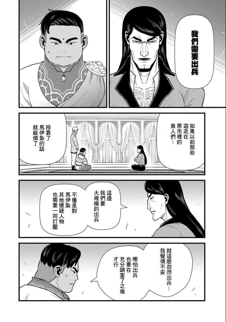 《从领民0人开始的边境领主生活》漫画最新章节第39话免费下拉式在线观看章节第【6】张图片