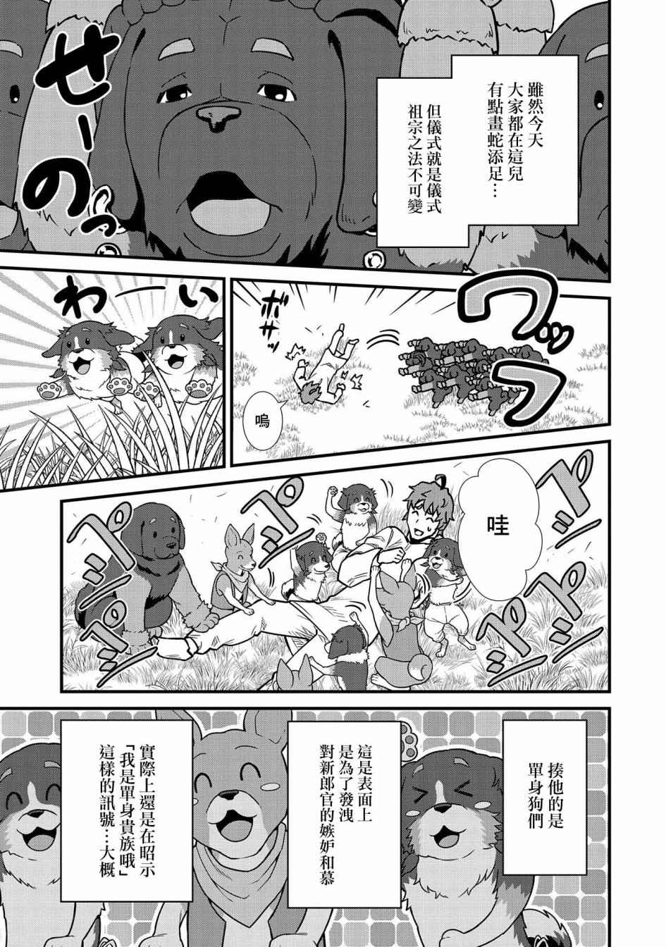 《从领民0人开始的边境领主生活》漫画最新章节第24话免费下拉式在线观看章节第【15】张图片