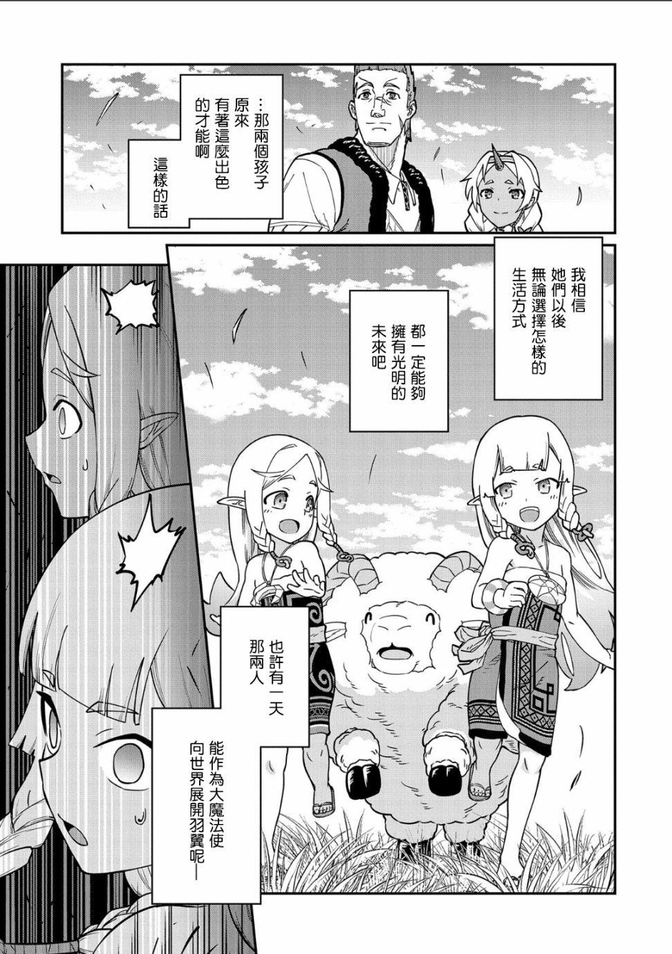《从领民0人开始的边境领主生活》漫画最新章节第11话免费下拉式在线观看章节第【21】张图片