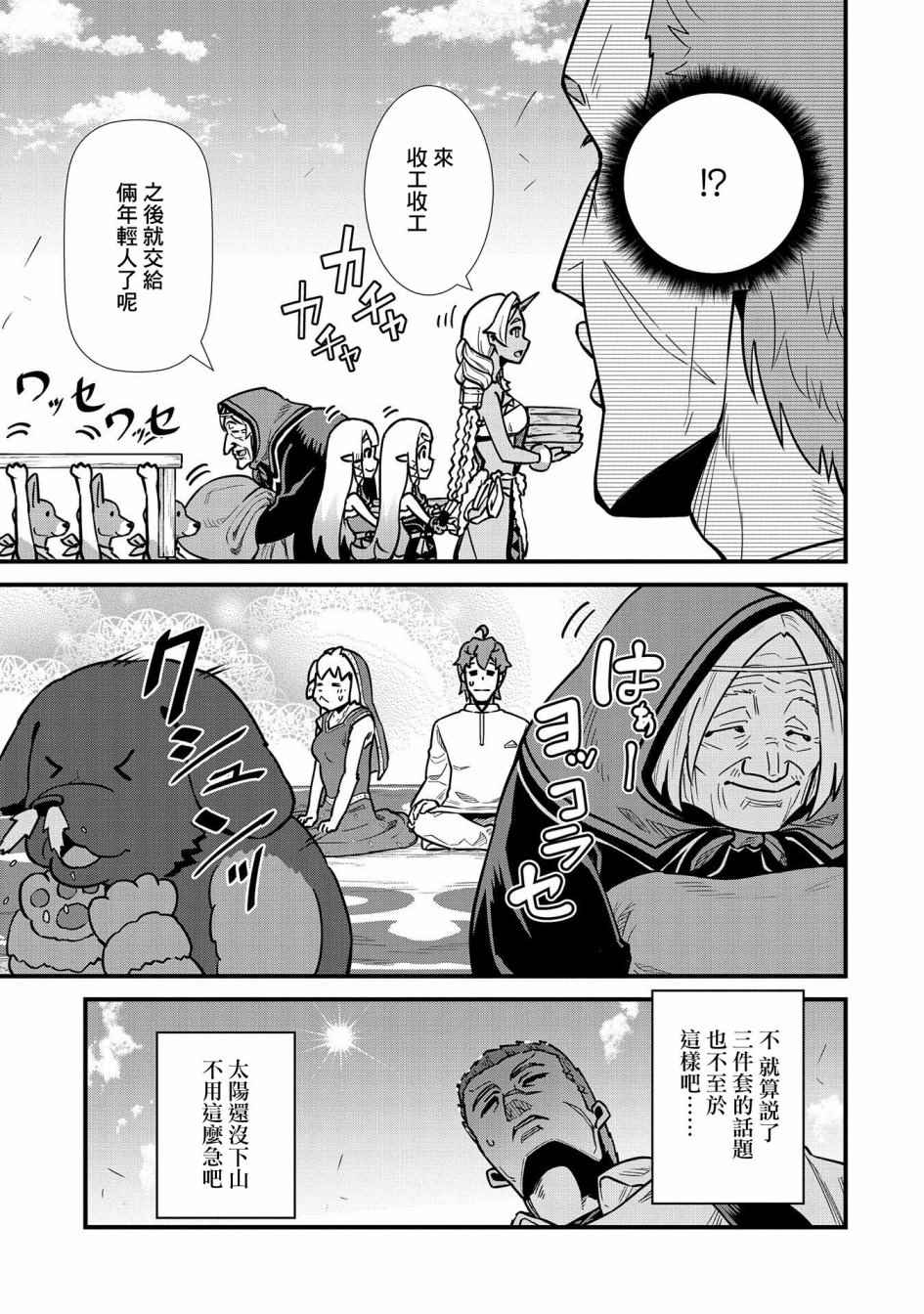 《从领民0人开始的边境领主生活》漫画最新章节第24话免费下拉式在线观看章节第【29】张图片