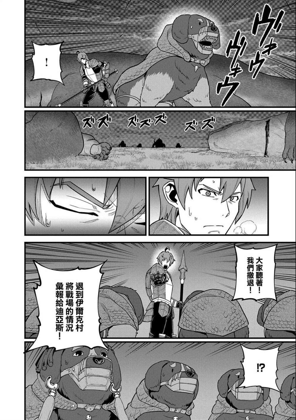 《从领民0人开始的边境领主生活》漫画最新章节第38话免费下拉式在线观看章节第【16】张图片