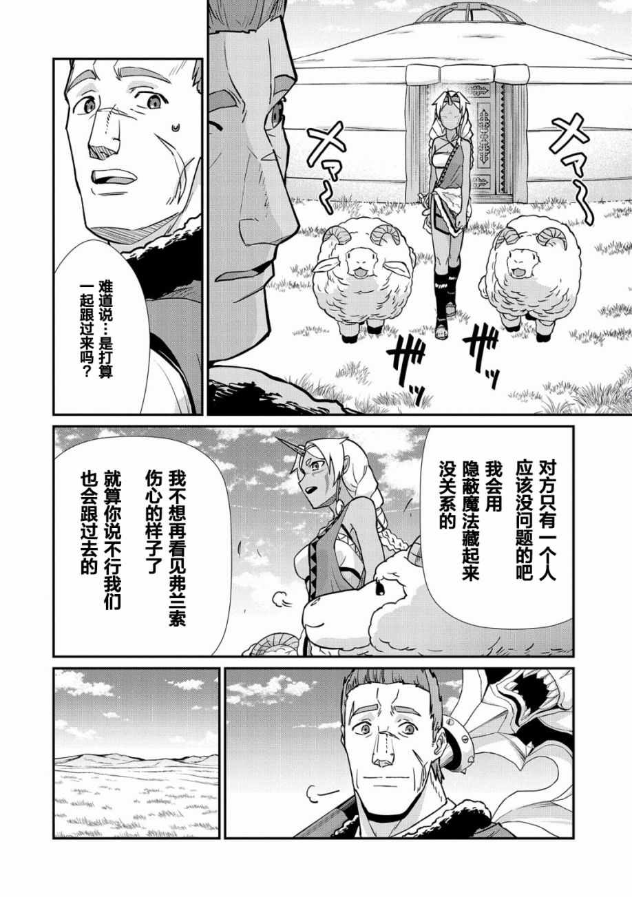 《从领民0人开始的边境领主生活》漫画最新章节第5话免费下拉式在线观看章节第【27】张图片