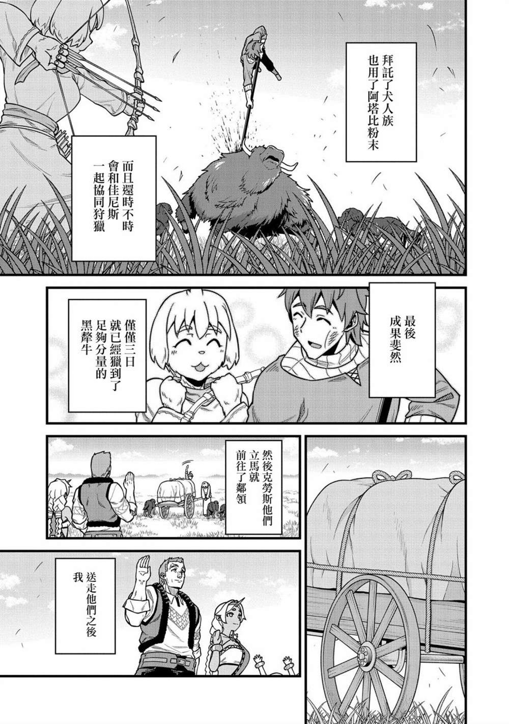 《从领民0人开始的边境领主生活》漫画最新章节第23话免费下拉式在线观看章节第【23】张图片