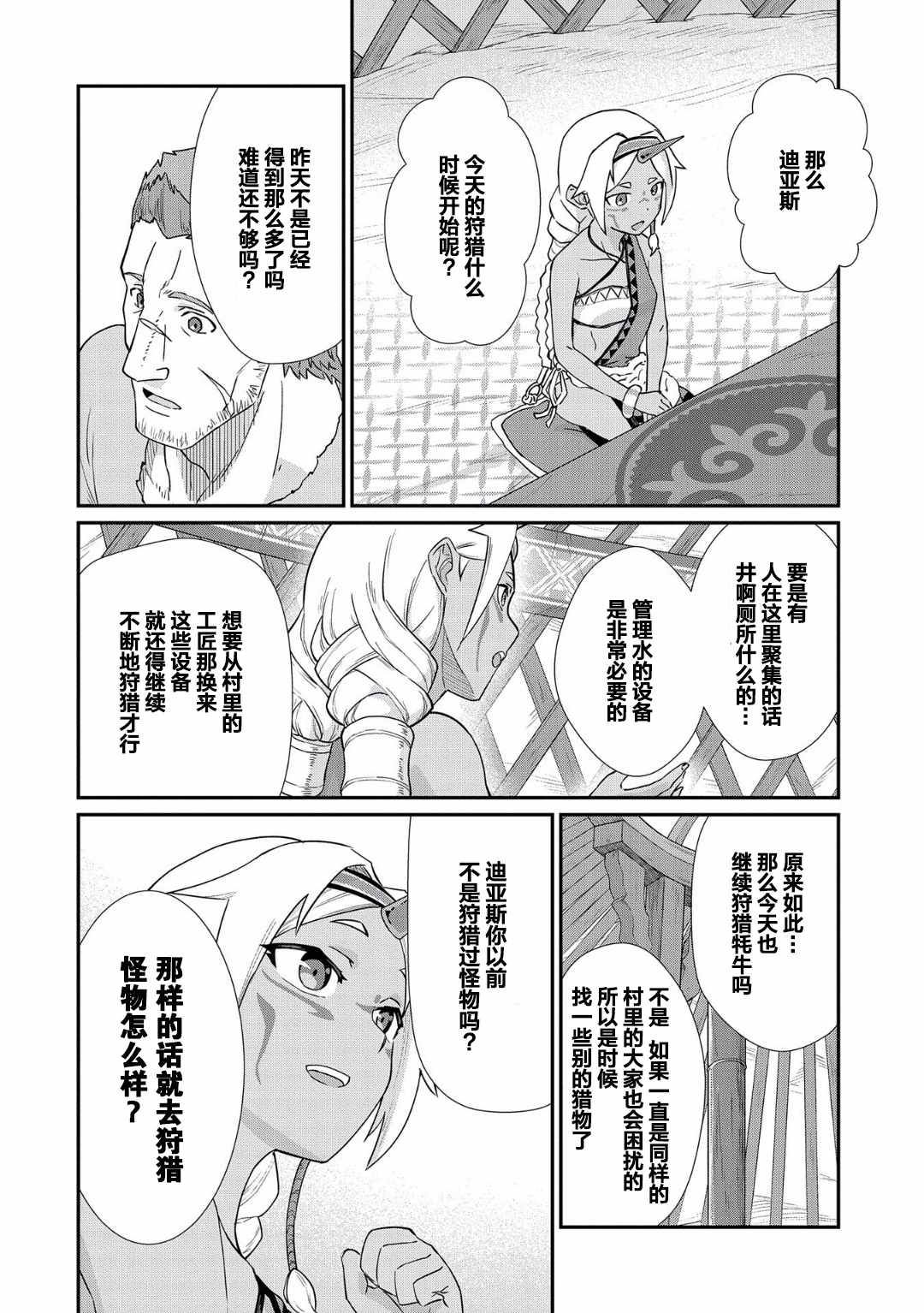 《从领民0人开始的边境领主生活》漫画最新章节第2话免费下拉式在线观看章节第【24】张图片