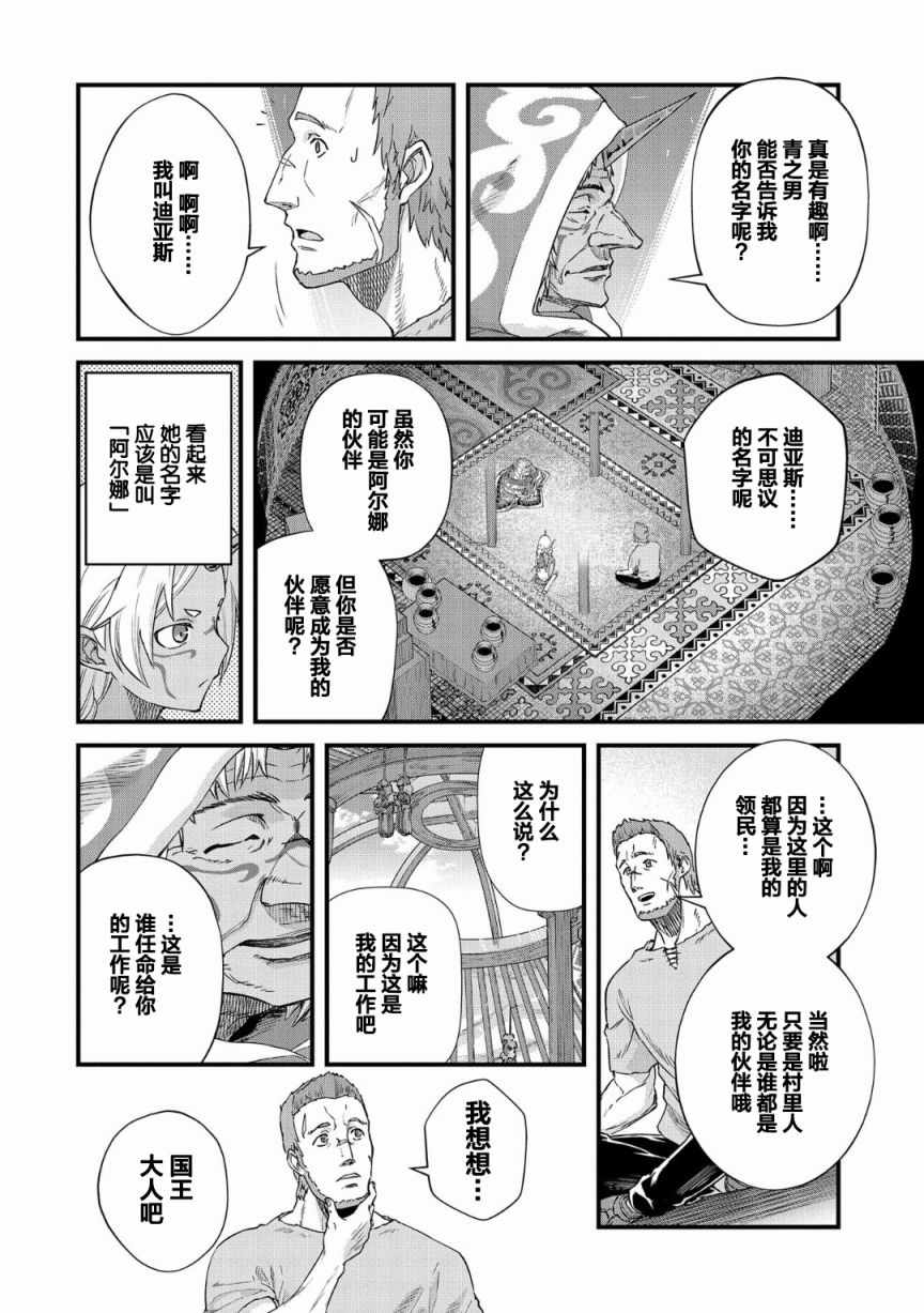 《从领民0人开始的边境领主生活》漫画最新章节第1话免费下拉式在线观看章节第【22】张图片
