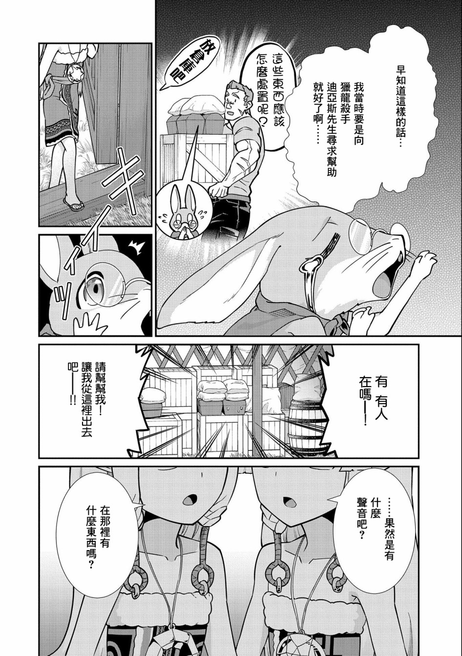 《从领民0人开始的边境领主生活》漫画最新章节第13话免费下拉式在线观看章节第【28】张图片