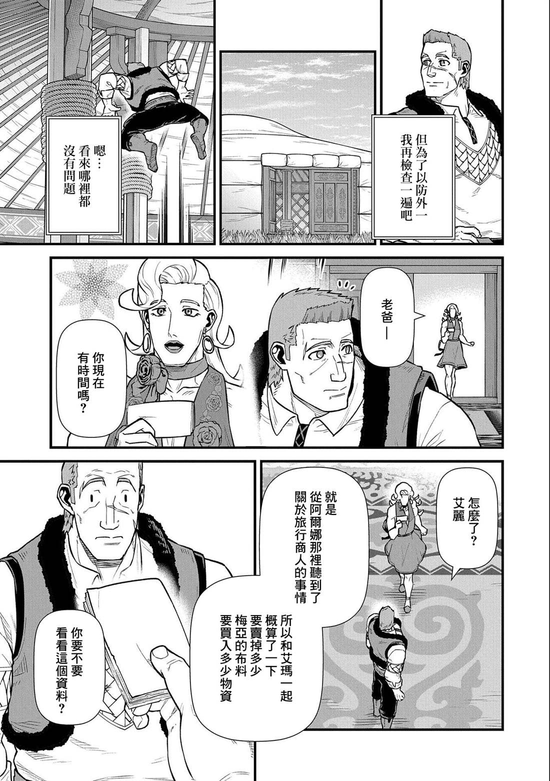 《从领民0人开始的边境领主生活》漫画最新章节第36话免费下拉式在线观看章节第【18】张图片