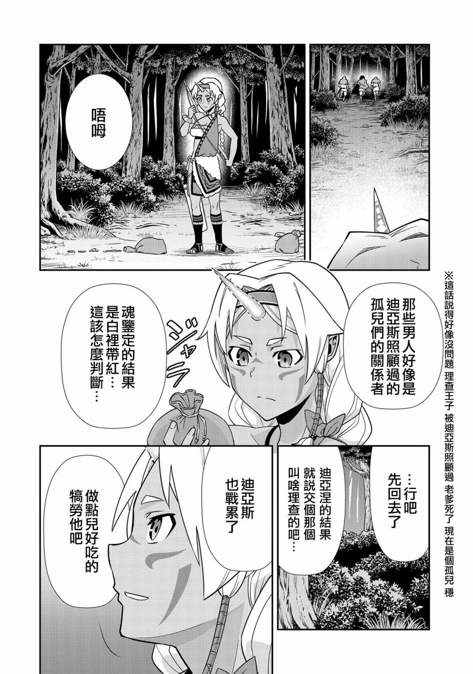 《从领民0人开始的边境领主生活》漫画最新章节第19话免费下拉式在线观看章节第【28】张图片