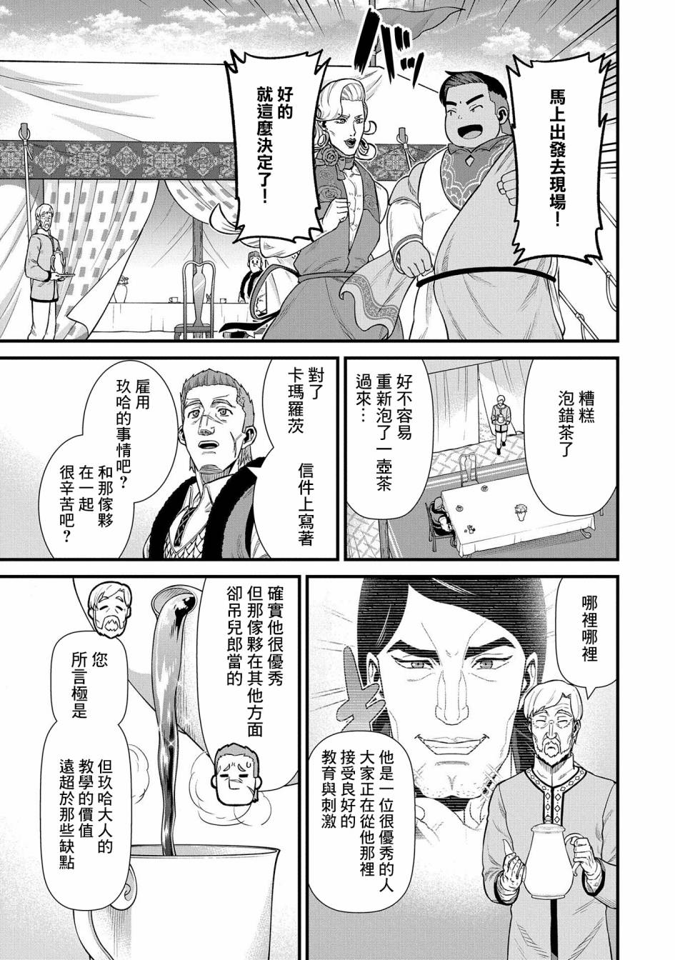 《从领民0人开始的边境领主生活》漫画最新章节第32话免费下拉式在线观看章节第【29】张图片