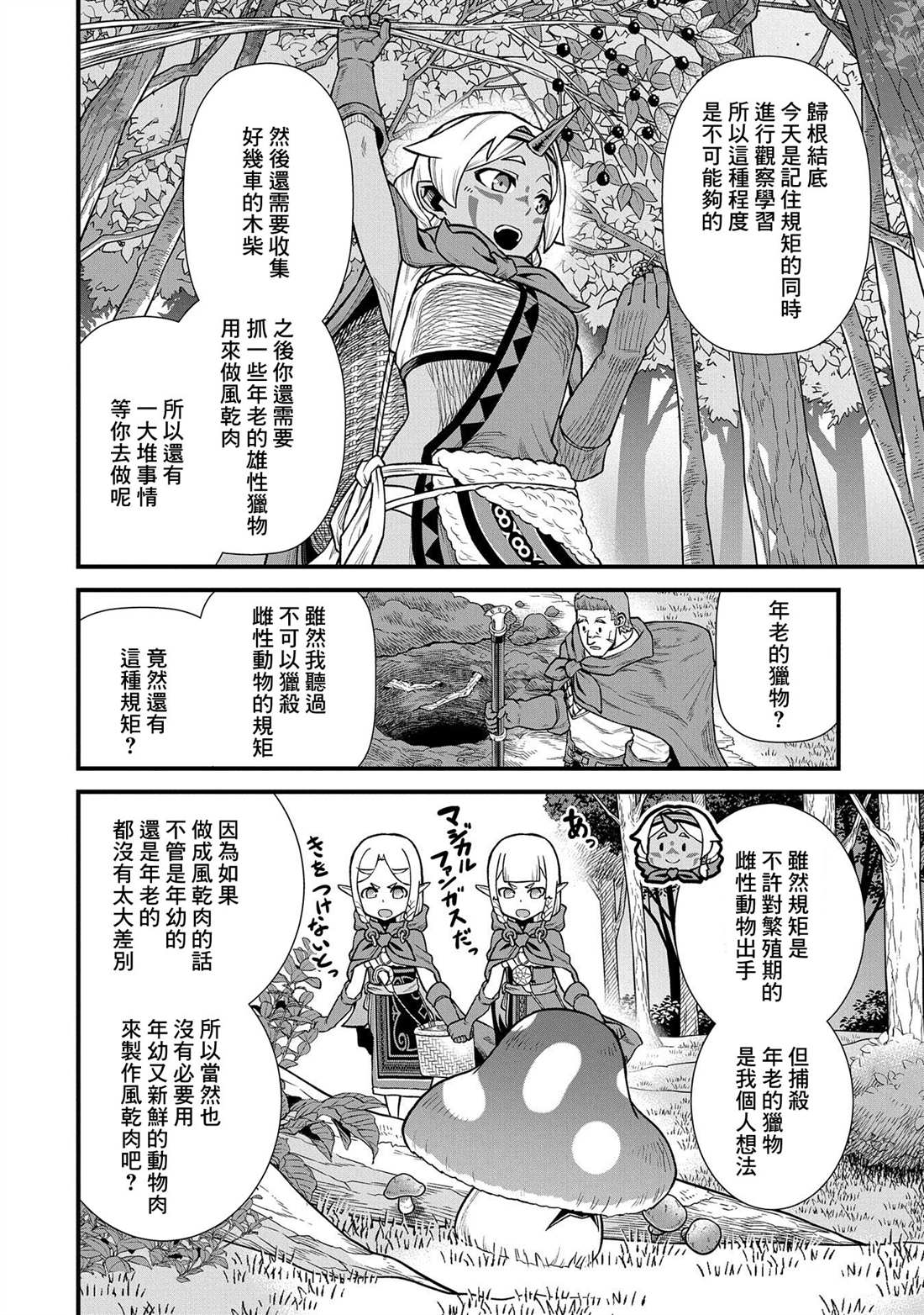 《从领民0人开始的边境领主生活》漫画最新章节第34话免费下拉式在线观看章节第【12】张图片