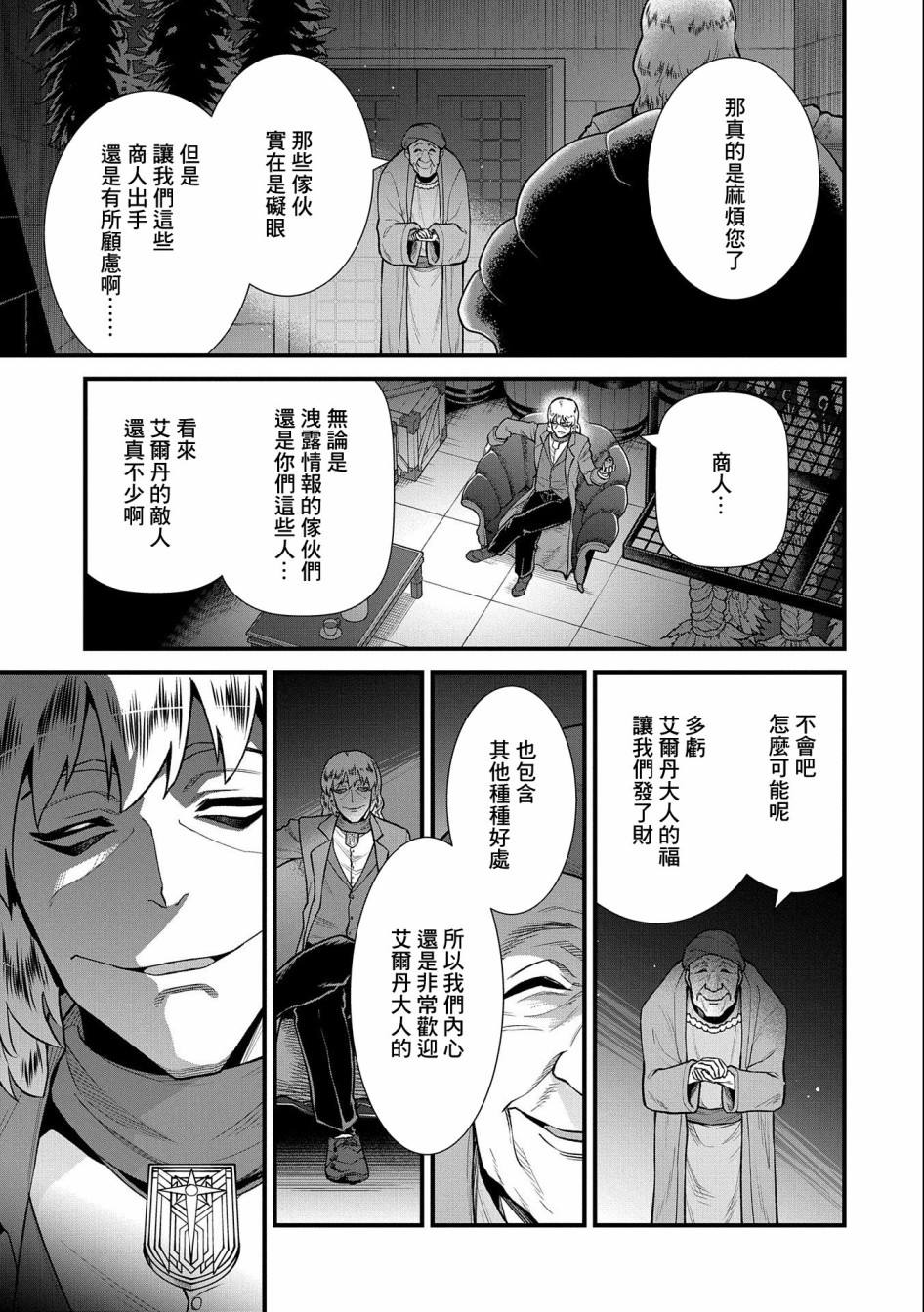 《从领民0人开始的边境领主生活》漫画最新章节第39话免费下拉式在线观看章节第【3】张图片