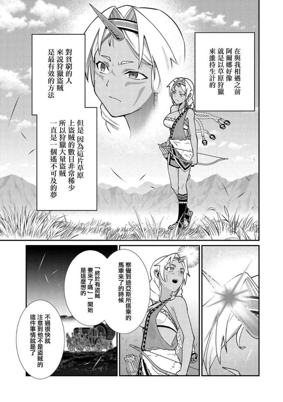 《从领民0人开始的边境领主生活》漫画最新章节第10话免费下拉式在线观看章节第【22】张图片