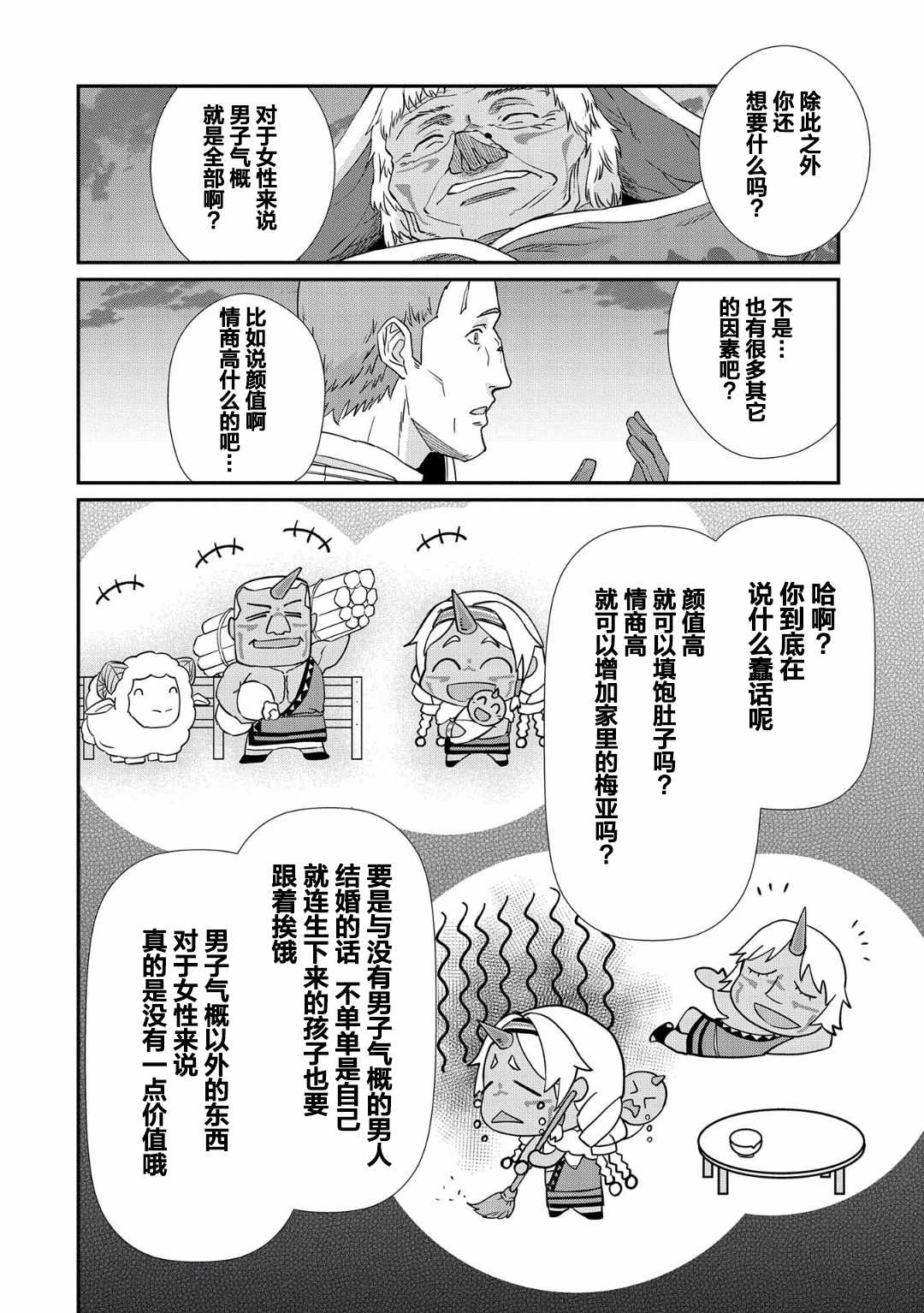 《从领民0人开始的边境领主生活》漫画最新章节第2话免费下拉式在线观看章节第【20】张图片