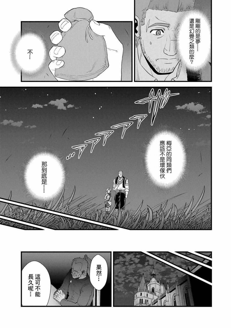 《从领民0人开始的边境领主生活》漫画最新章节第29话免费下拉式在线观看章节第【30】张图片