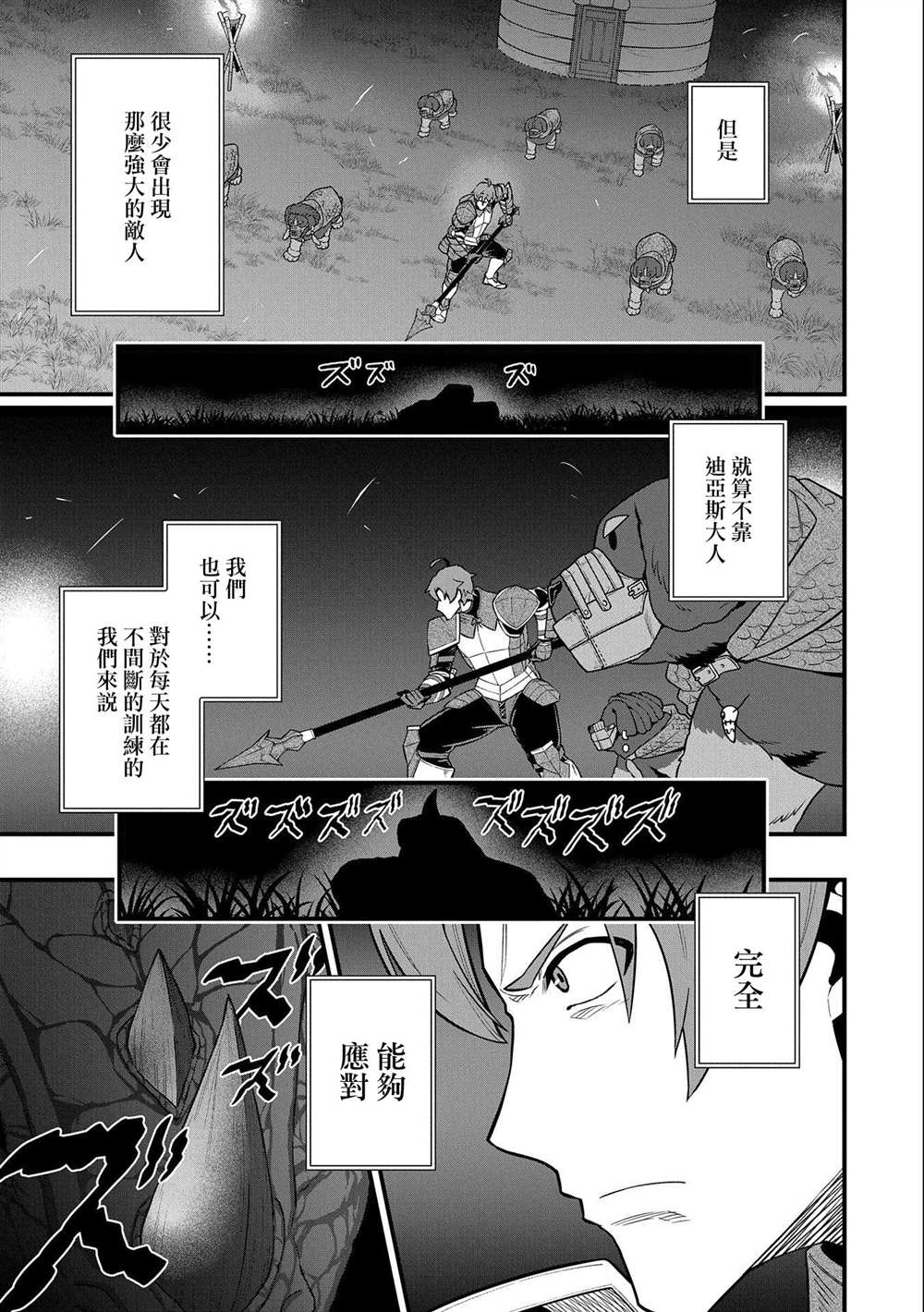 《从领民0人开始的边境领主生活》漫画最新章节第37话免费下拉式在线观看章节第【21】张图片