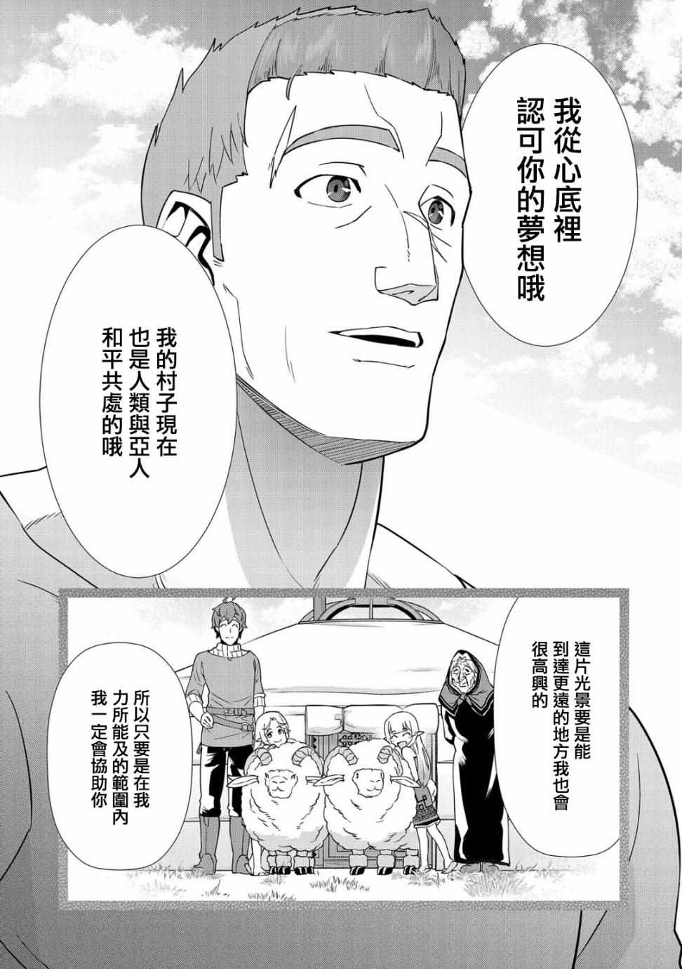 《从领民0人开始的边境领主生活》漫画最新章节第9话免费下拉式在线观看章节第【15】张图片