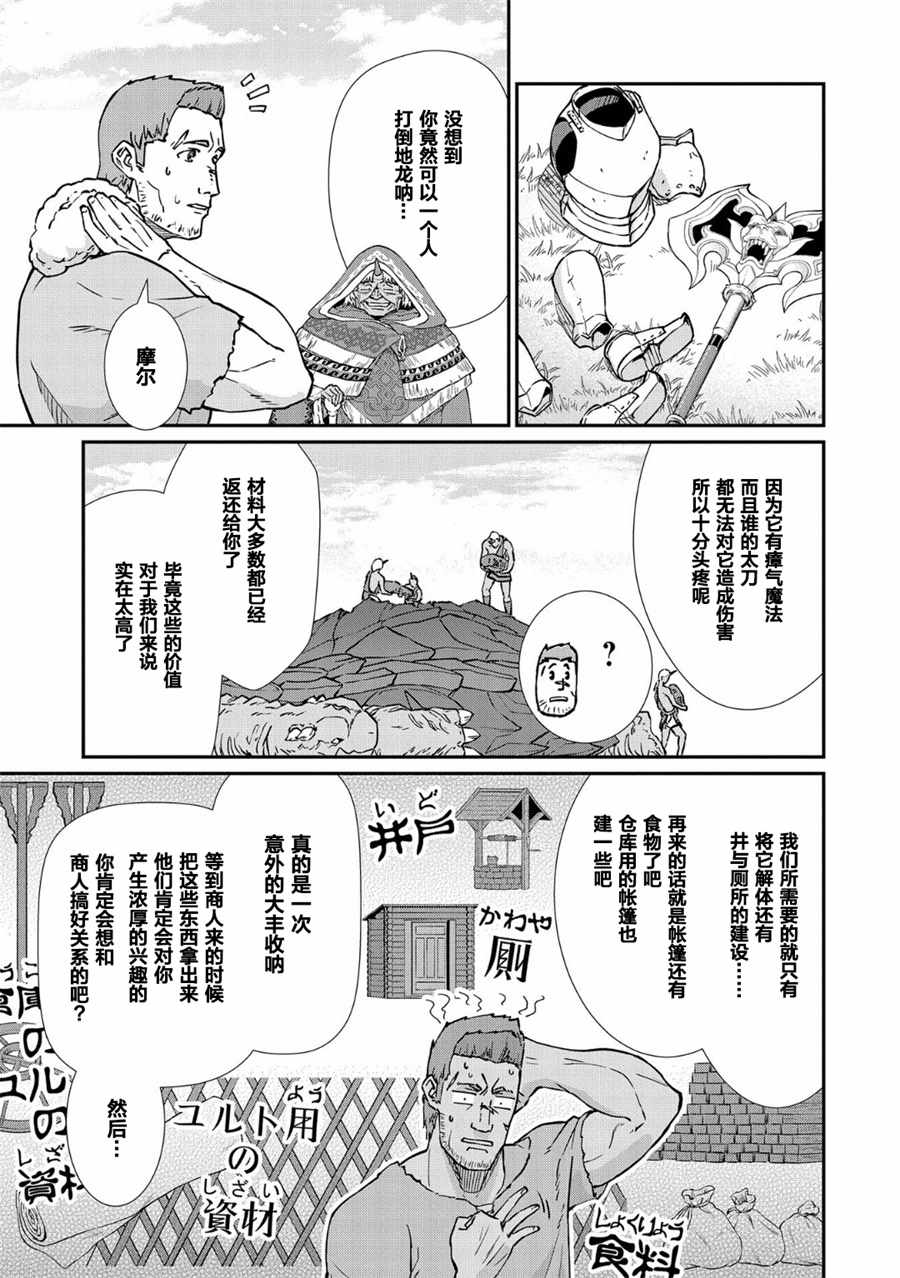 《从领民0人开始的边境领主生活》漫画最新章节第4话免费下拉式在线观看章节第【5】张图片