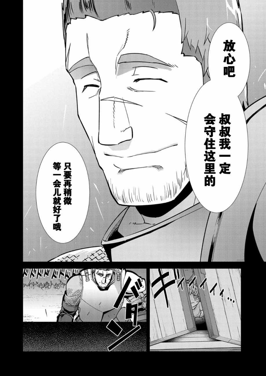 《从领民0人开始的边境领主生活》漫画最新章节第6话免费下拉式在线观看章节第【26】张图片