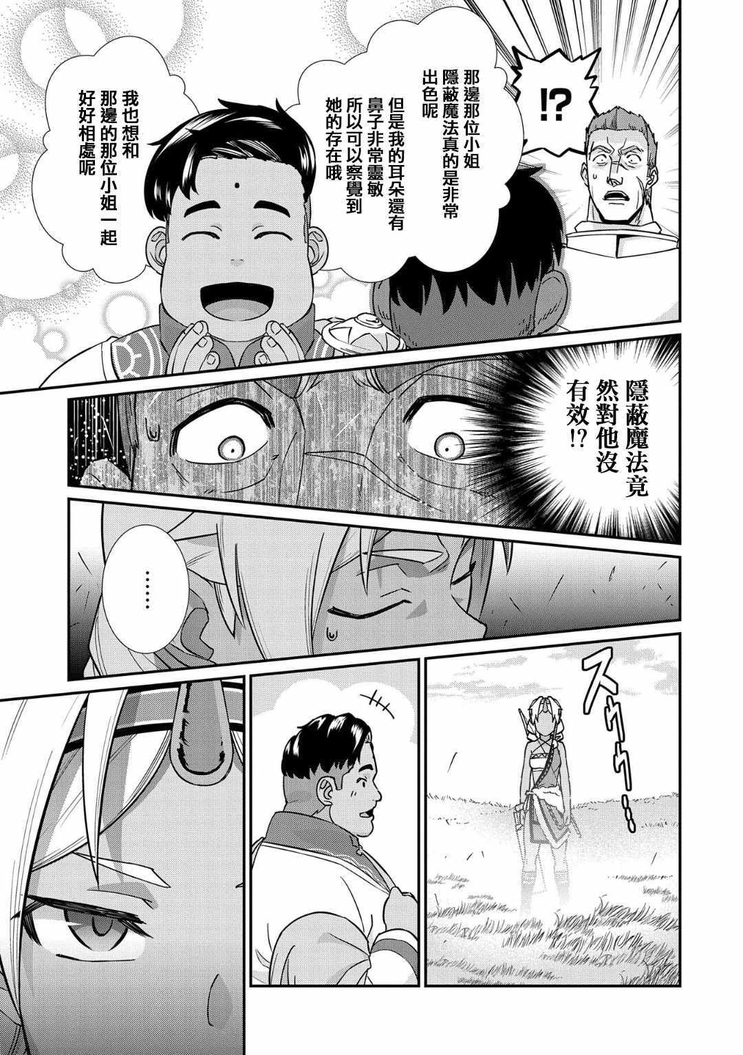 《从领民0人开始的边境领主生活》漫画最新章节第8话免费下拉式在线观看章节第【27】张图片