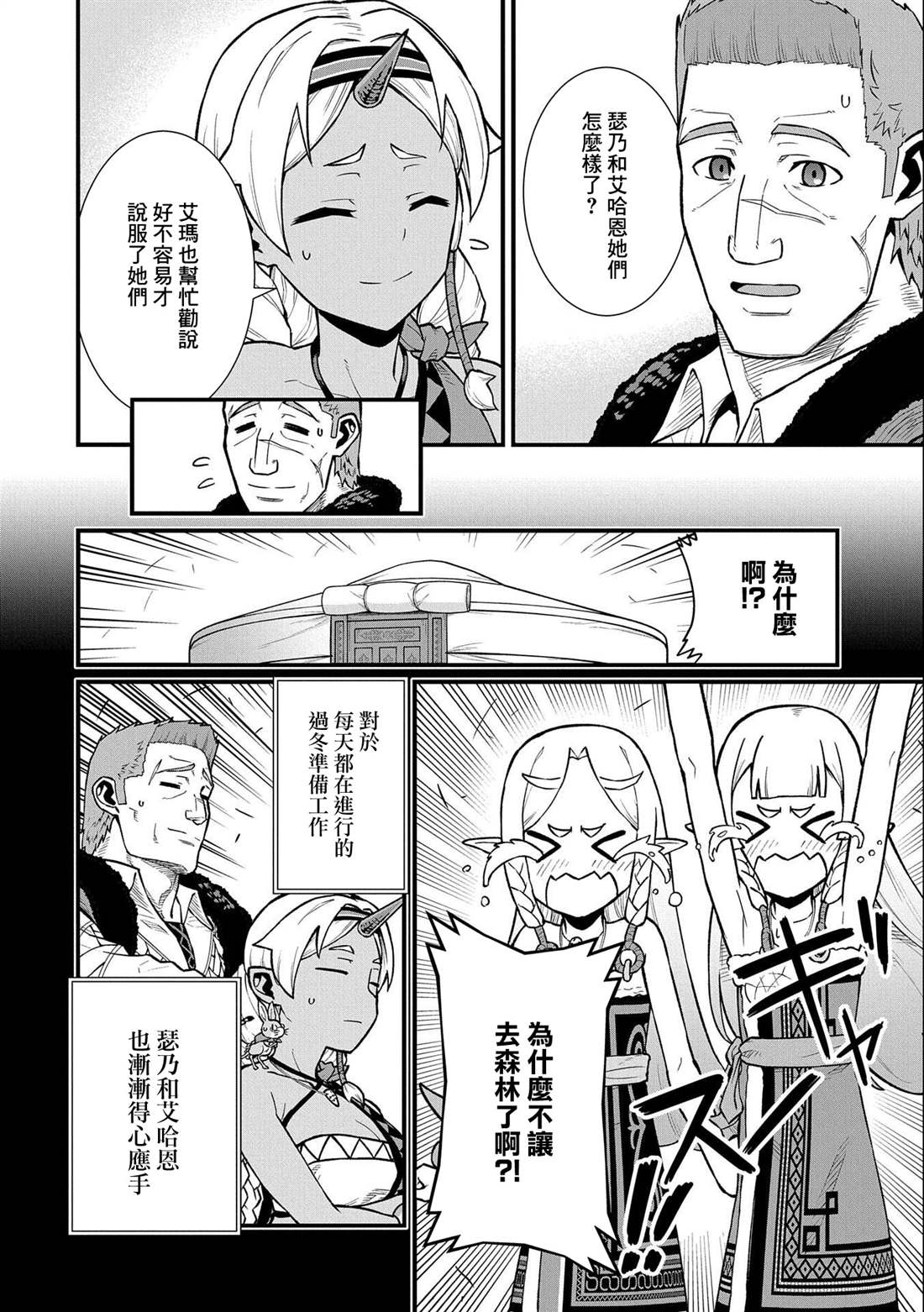 《从领民0人开始的边境领主生活》漫画最新章节第36话免费下拉式在线观看章节第【3】张图片