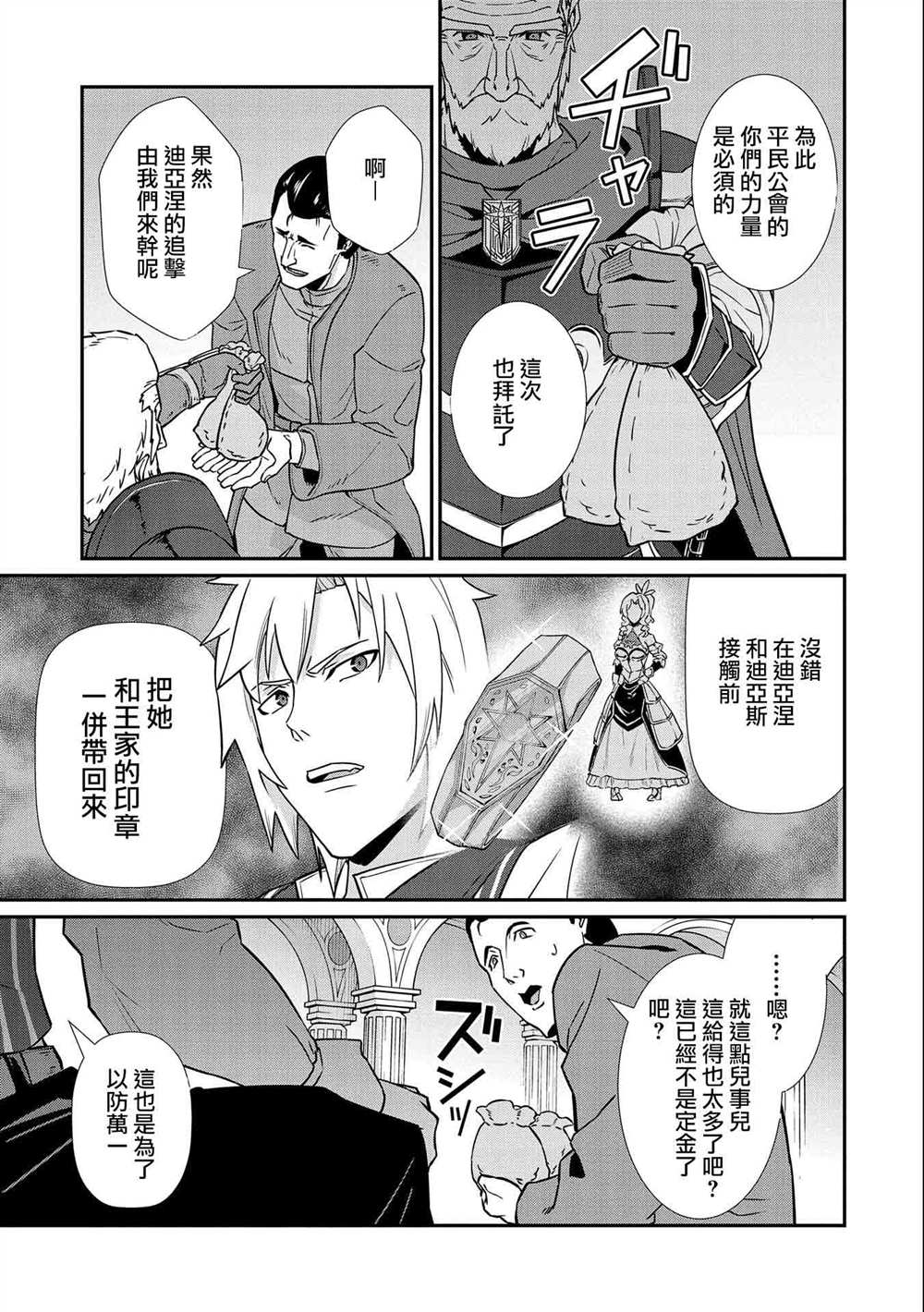 《从领民0人开始的边境领主生活》漫画最新章节第17话免费下拉式在线观看章节第【29】张图片