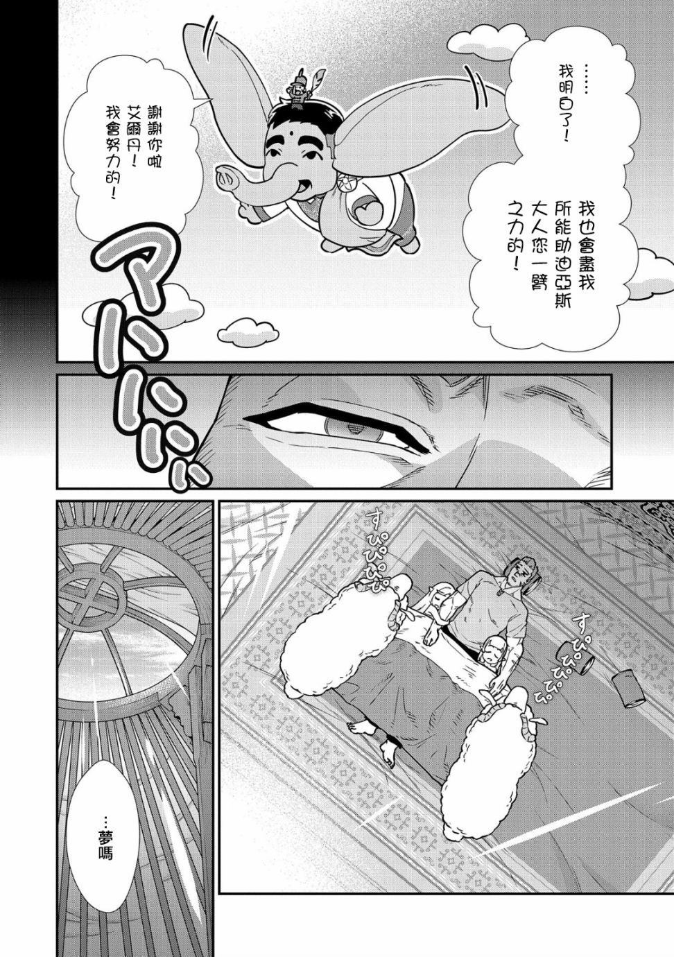 《从领民0人开始的边境领主生活》漫画最新章节第11话免费下拉式在线观看章节第【4】张图片