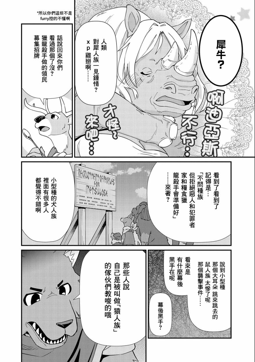 《从领民0人开始的边境领主生活》漫画最新章节第14话免费下拉式在线观看章节第【26】张图片