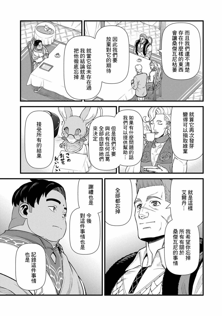 《从领民0人开始的边境领主生活》漫画最新章节第32话免费下拉式在线观看章节第【9】张图片