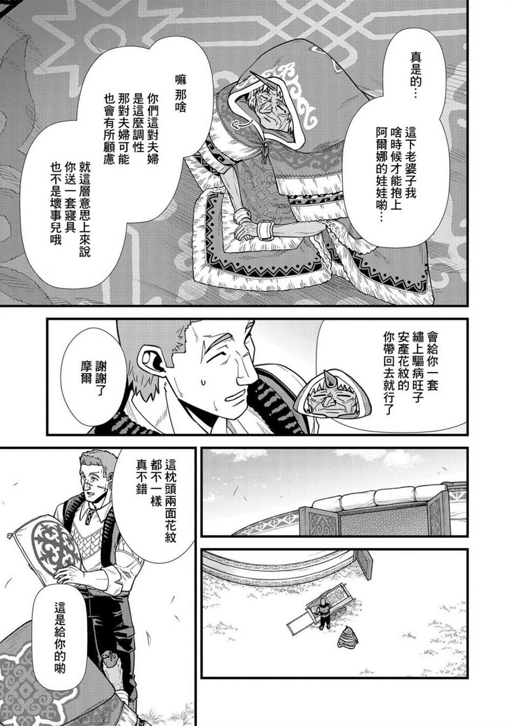 《从领民0人开始的边境领主生活》漫画最新章节第23话免费下拉式在线观看章节第【27】张图片