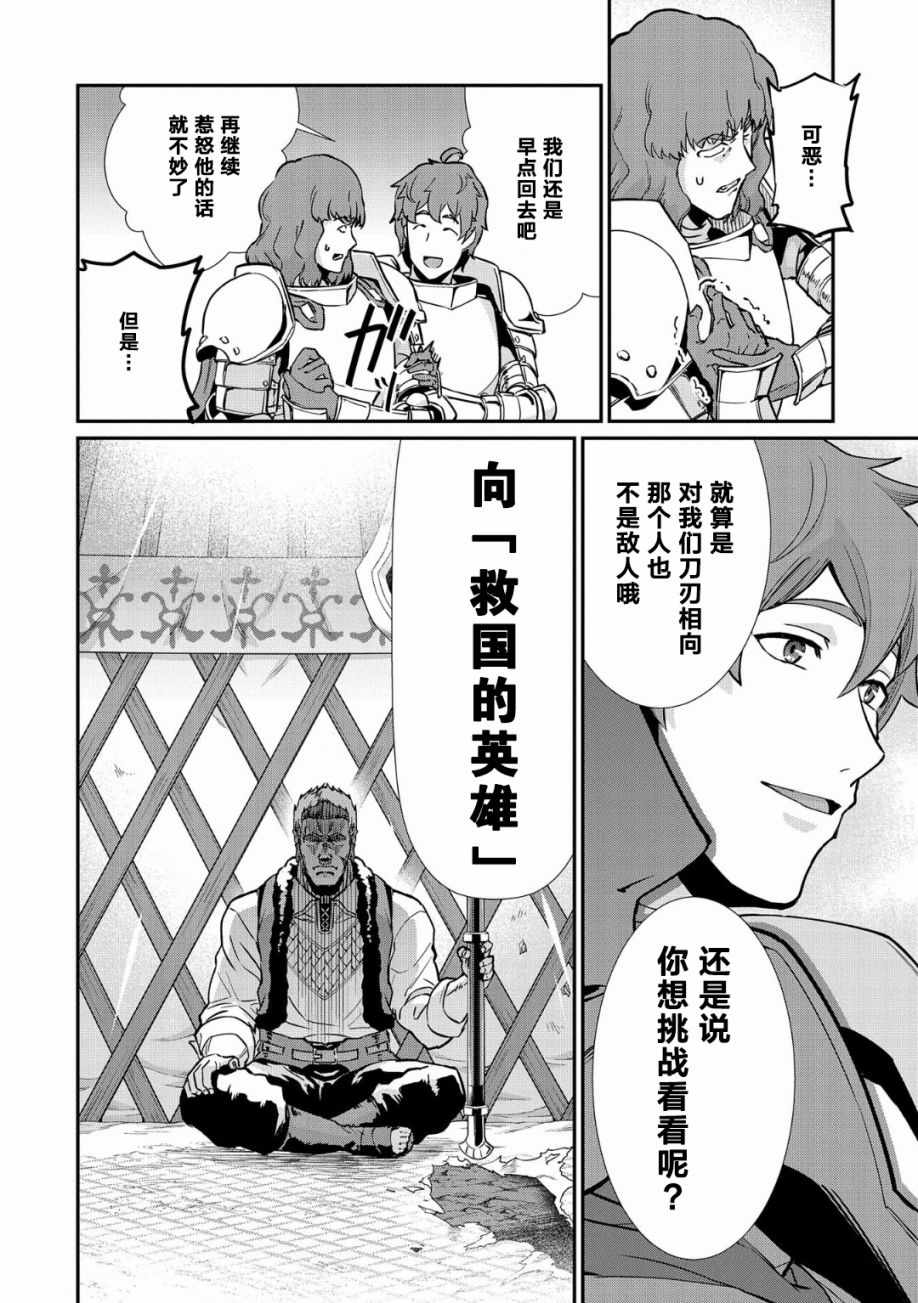 《从领民0人开始的边境领主生活》漫画最新章节第5话免费下拉式在线观看章节第【17】张图片