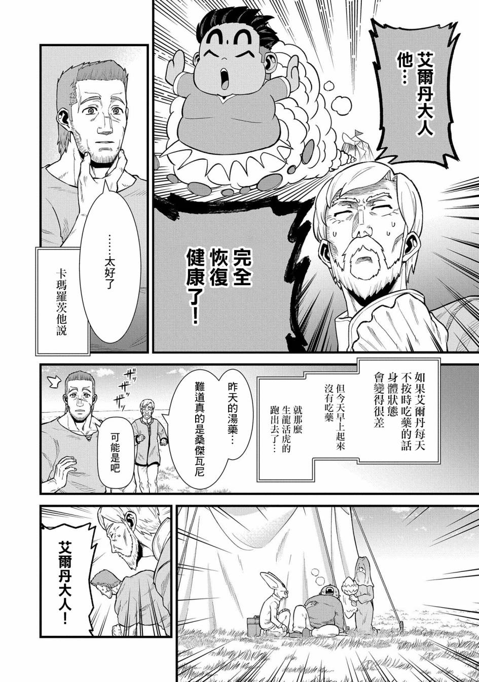 《从领民0人开始的边境领主生活》漫画最新章节第32话免费下拉式在线观看章节第【2】张图片