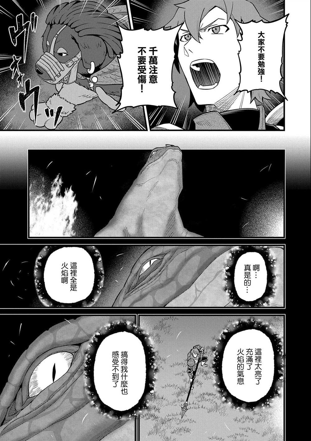 《从领民0人开始的边境领主生活》漫画最新章节第37话免费下拉式在线观看章节第【24】张图片