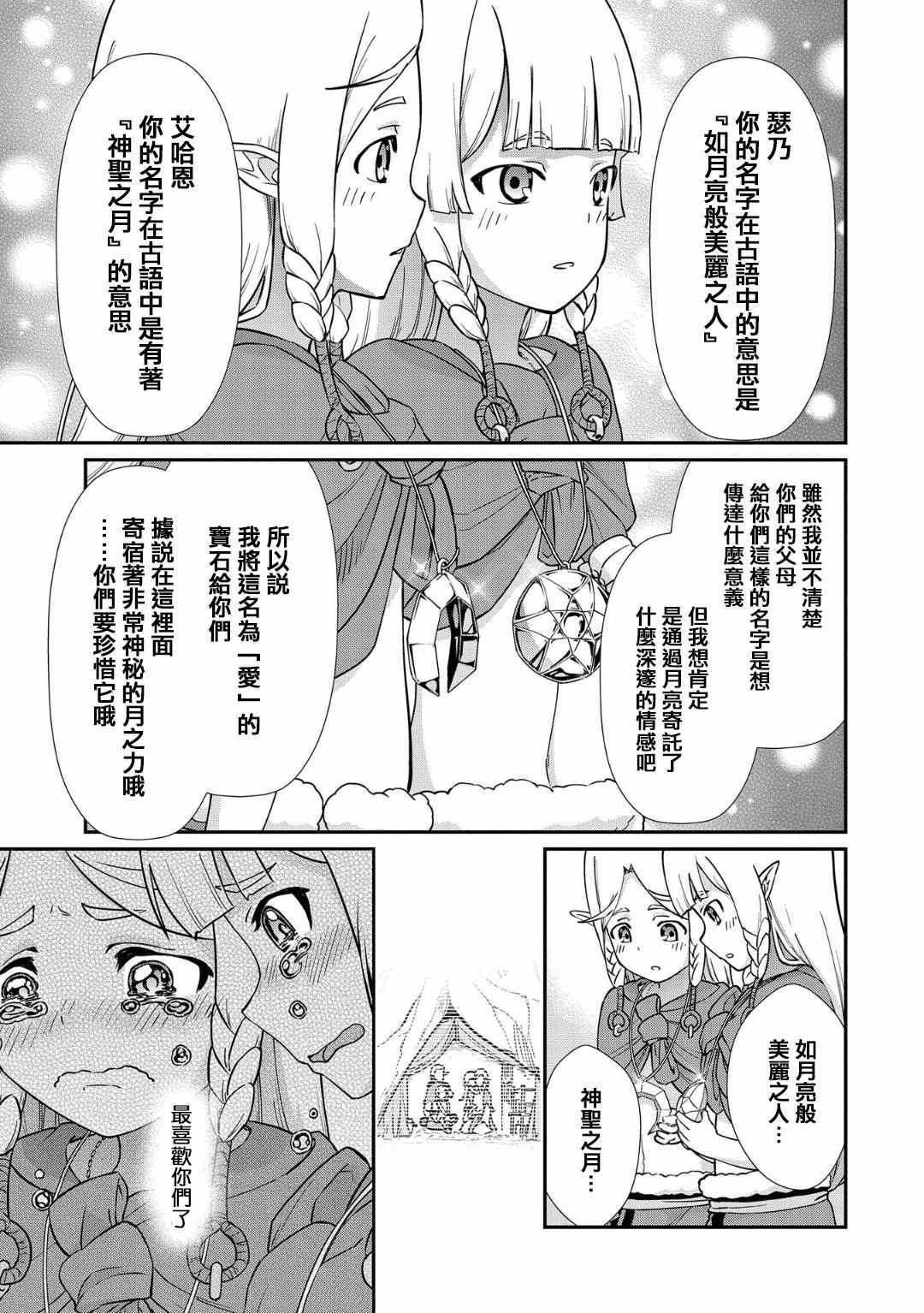 《从领民0人开始的边境领主生活》漫画最新章节第8话免费下拉式在线观看章节第【13】张图片