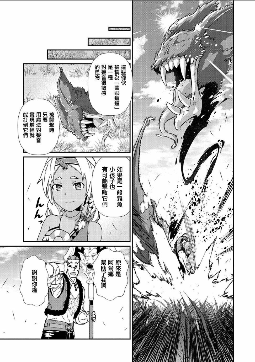 《从领民0人开始的边境领主生活》漫画最新章节第11话免费下拉式在线观看章节第【29】张图片