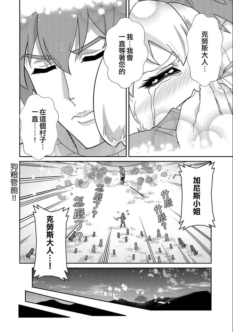 《从领民0人开始的边境领主生活》漫画最新章节第18话免费下拉式在线观看章节第【20】张图片