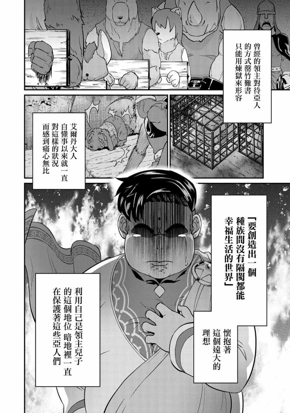 《从领民0人开始的边境领主生活》漫画最新章节第9话免费下拉式在线观看章节第【8】张图片