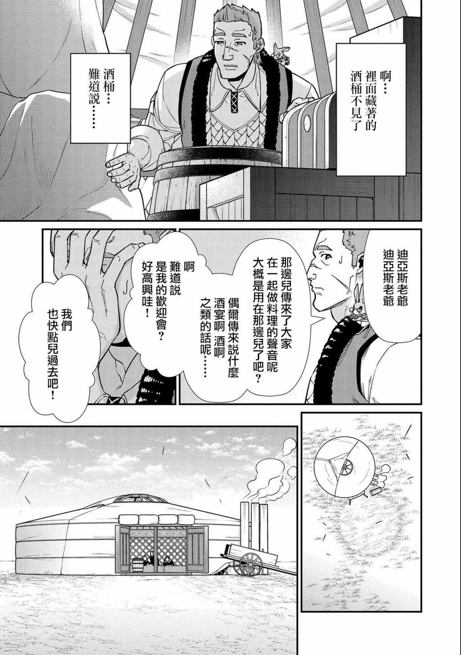 《从领民0人开始的边境领主生活》漫画最新章节第15话免费下拉式在线观看章节第【21】张图片