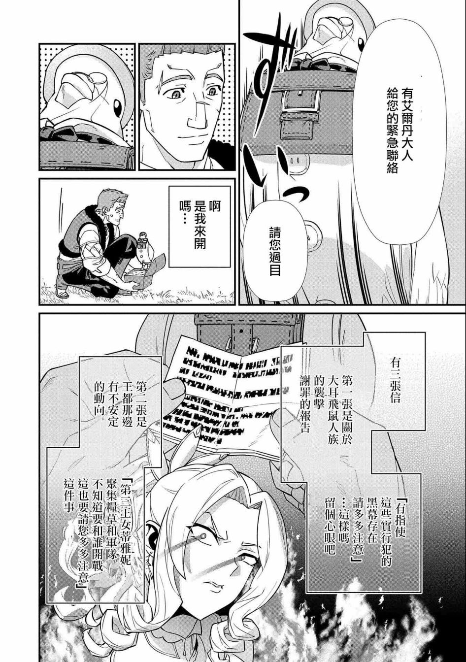 《从领民0人开始的边境领主生活》漫画最新章节第15话免费下拉式在线观看章节第【8】张图片