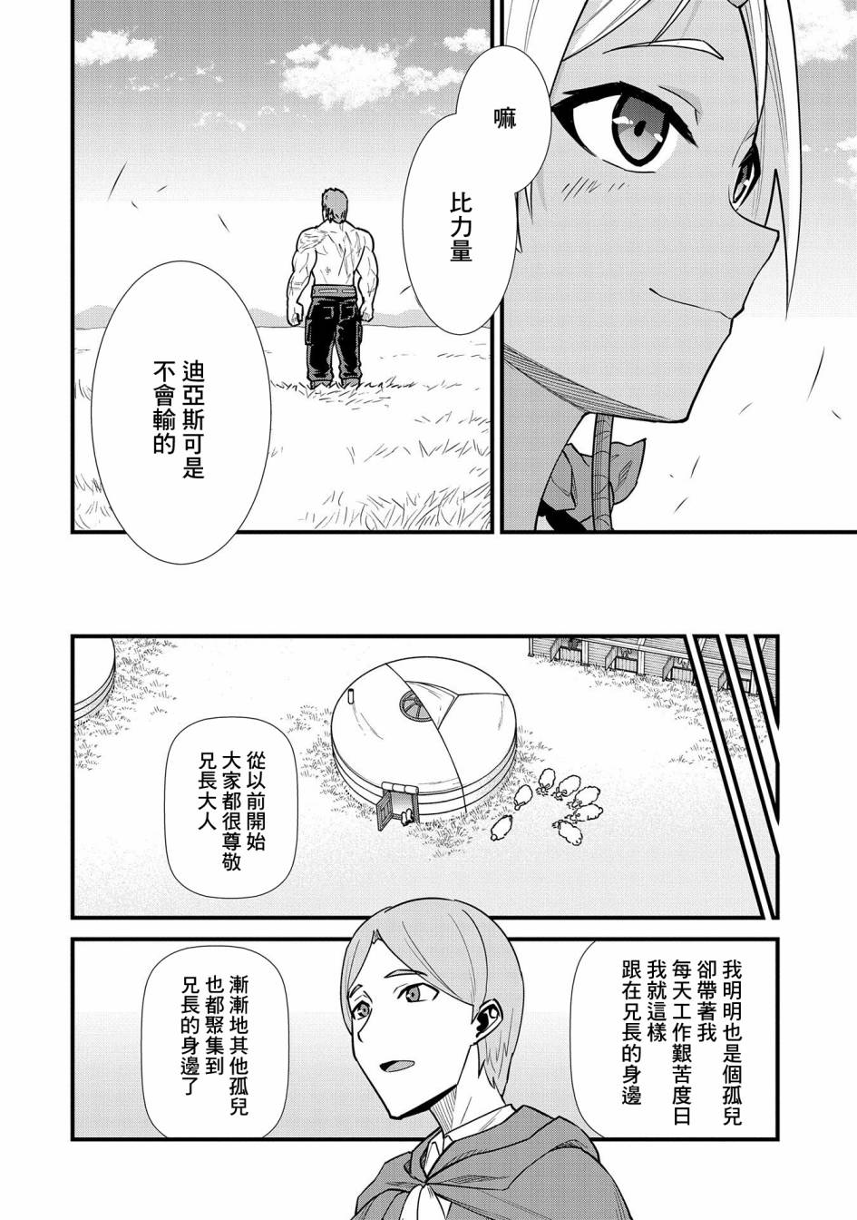 《从领民0人开始的边境领主生活》漫画最新章节第25话免费下拉式在线观看章节第【22】张图片