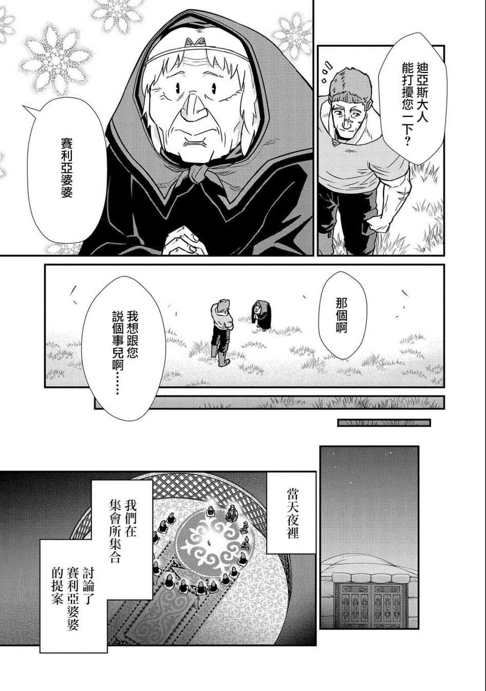 《从领民0人开始的边境领主生活》漫画最新章节第16话免费下拉式在线观看章节第【7】张图片