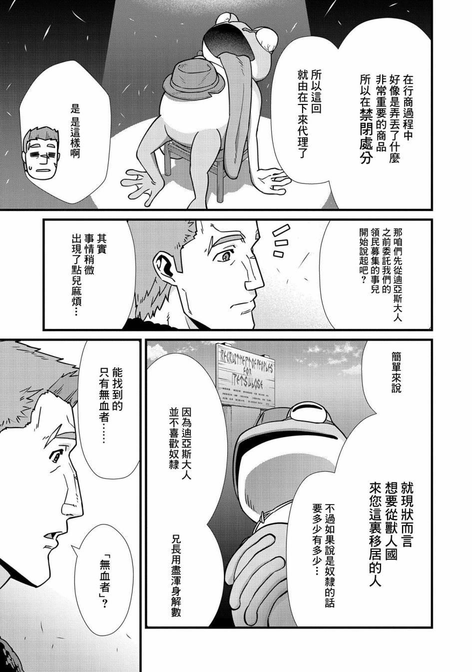 《从领民0人开始的边境领主生活》漫画最新章节第21话免费下拉式在线观看章节第【11】张图片